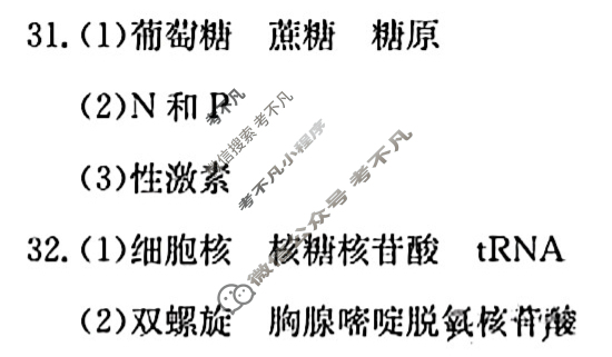 高一2025年湖南省普通高中学业水平合格性考试仿真试卷(专家版六)生物答案