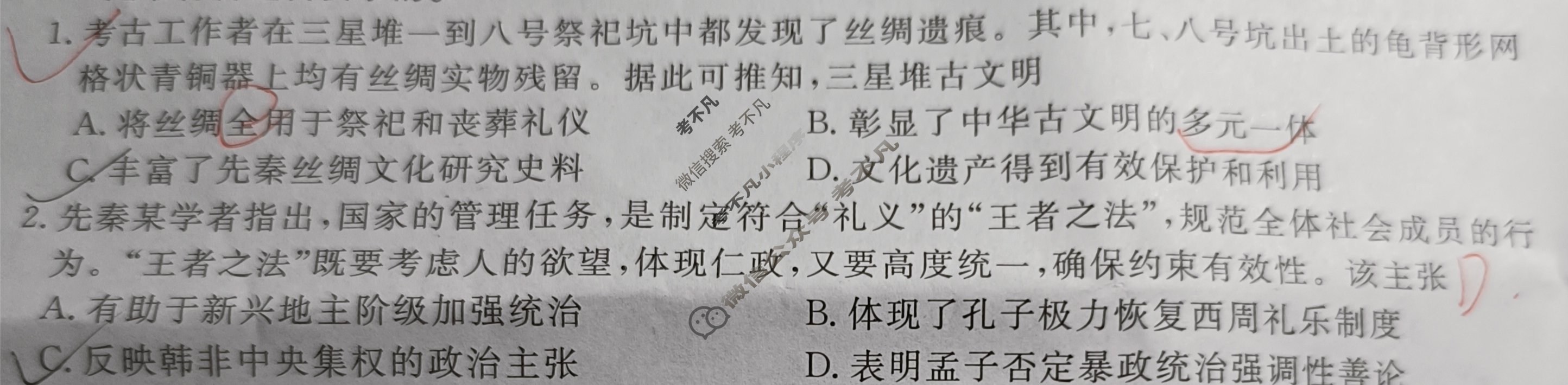 2025年高三北京专家卷·高考仿真模拟(四)4历史试题