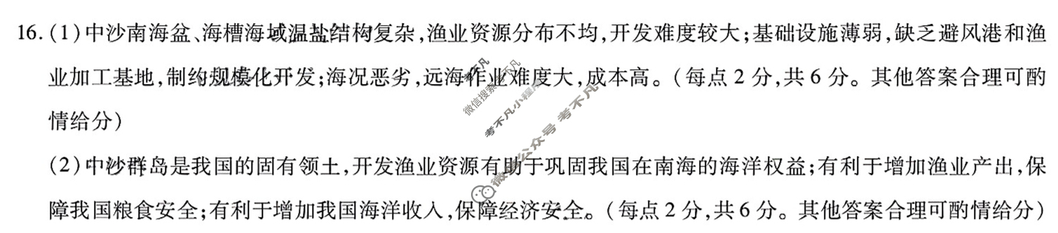 [天一大联考]2024-2025学年高三考前模拟考试地理(山西专版A卷)答案