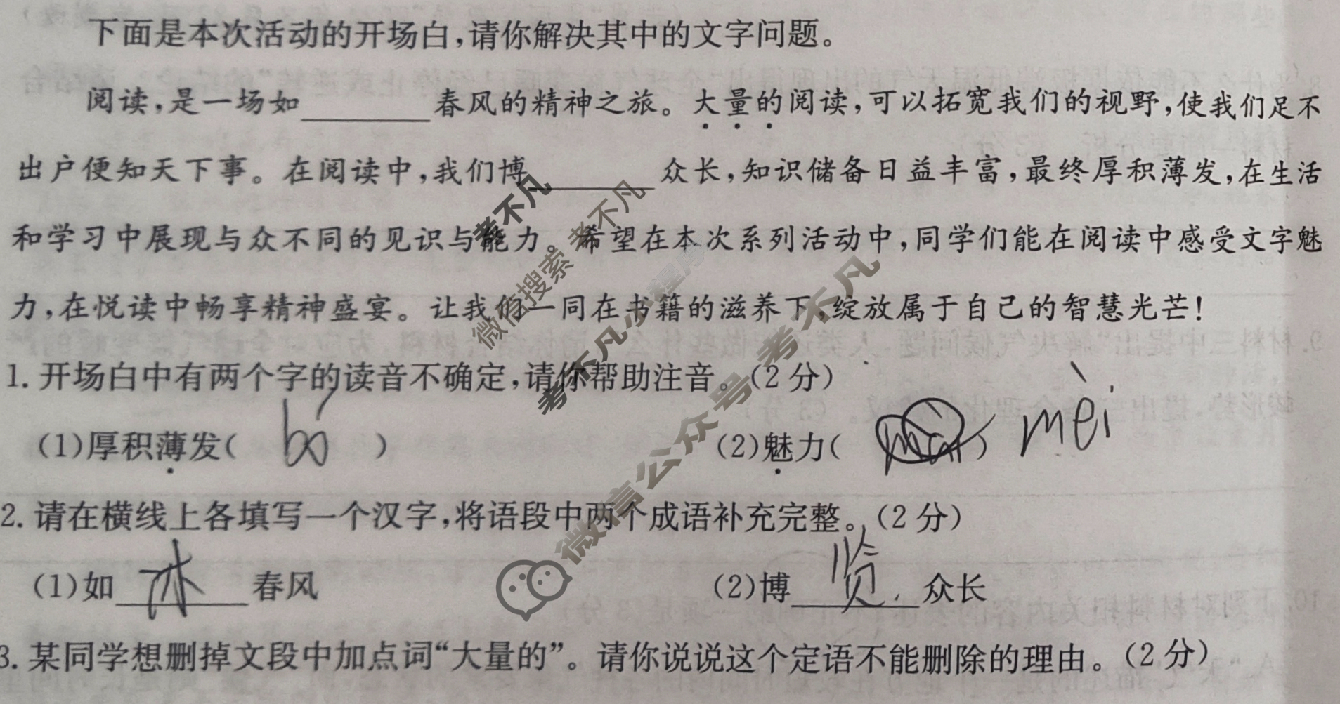 陕西省2024-2025学年九年级质量检测(二)(6.2)语文试题