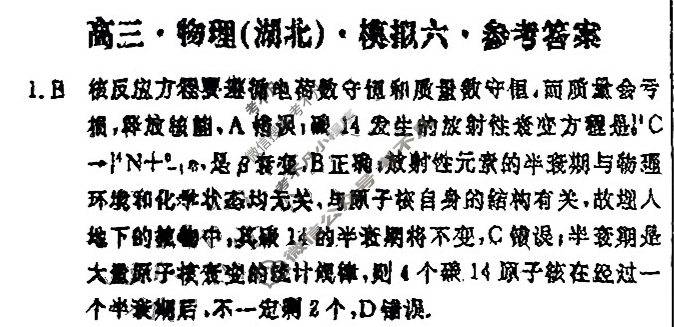 [黄冈八模]2025届高三模拟测试卷(六)6物理(湖北)答案