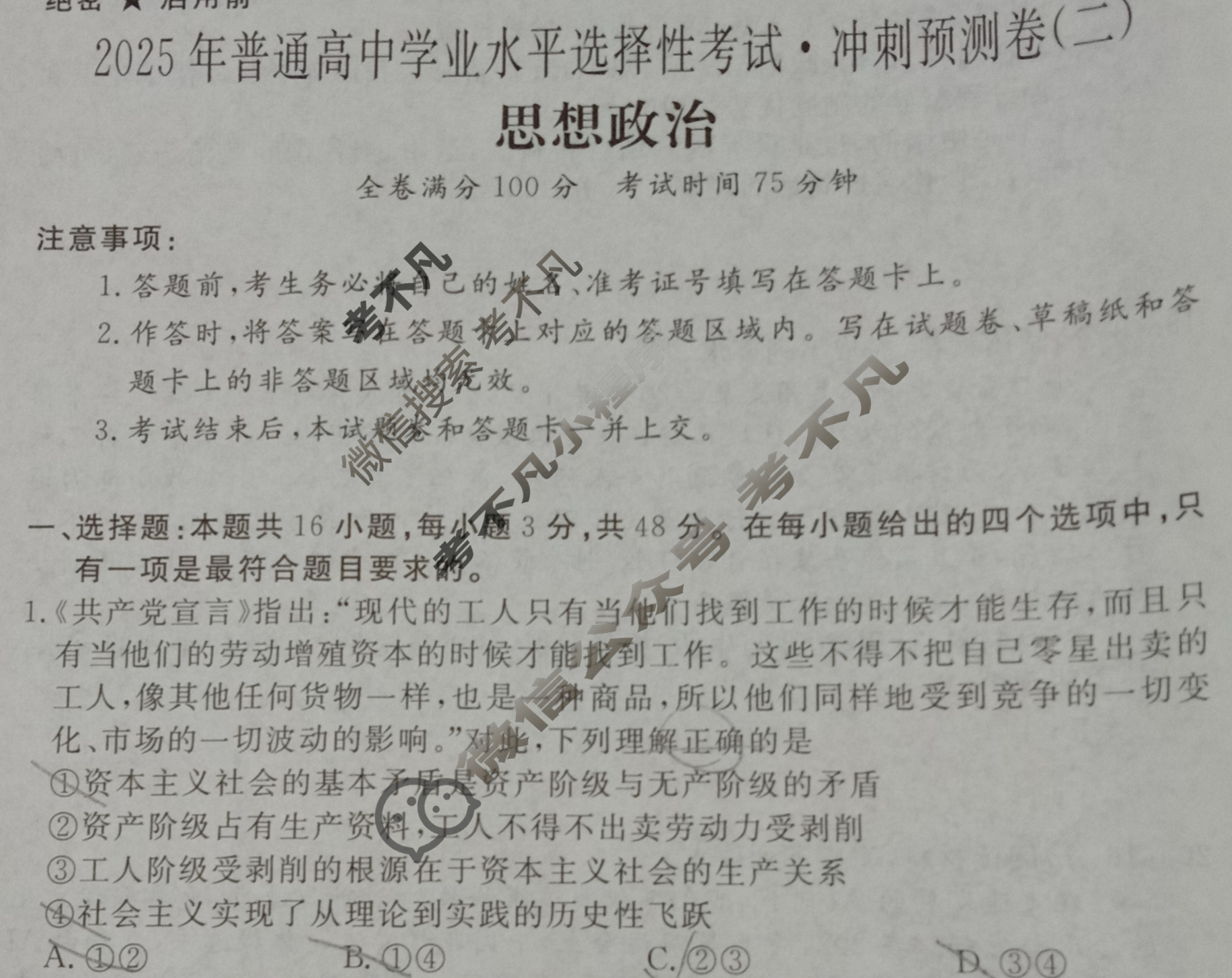 高三2025年普通高等学校招生全国统一考试·冲刺预测卷(二)2政治XGK-A试题