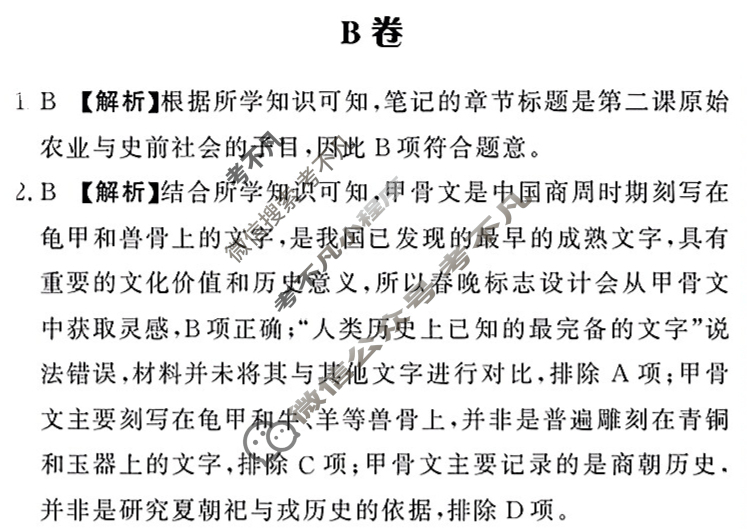 江西省2025年初中学业水平考试 原创黑马试题(5月)历史(B卷)答案