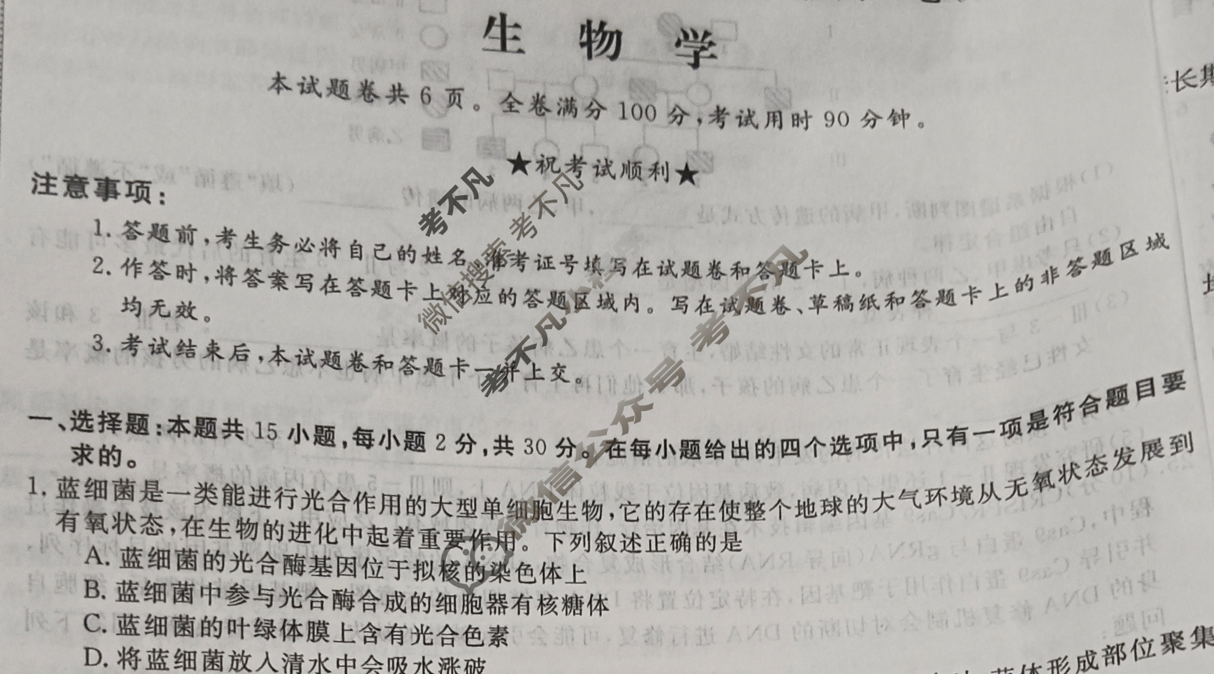 高三2025普通高中学业水平选择性考试·临门一卷(一)1生物(山东)试题