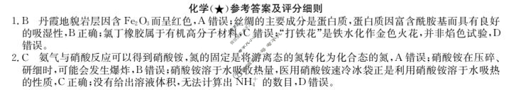 高三2025年高考临门·名师解密卷一[★]化学XA答案