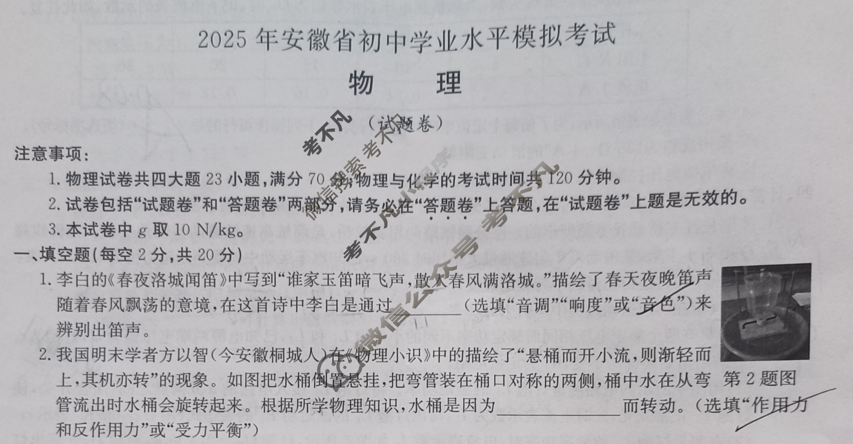中考2025年安徽省初中学业水平模拟考试(试题卷)物理试题