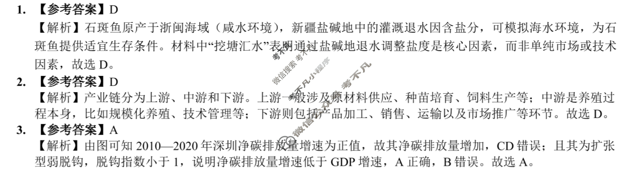 [重庆一模]新高考金卷2025届冲刺卷(六)6地理答案