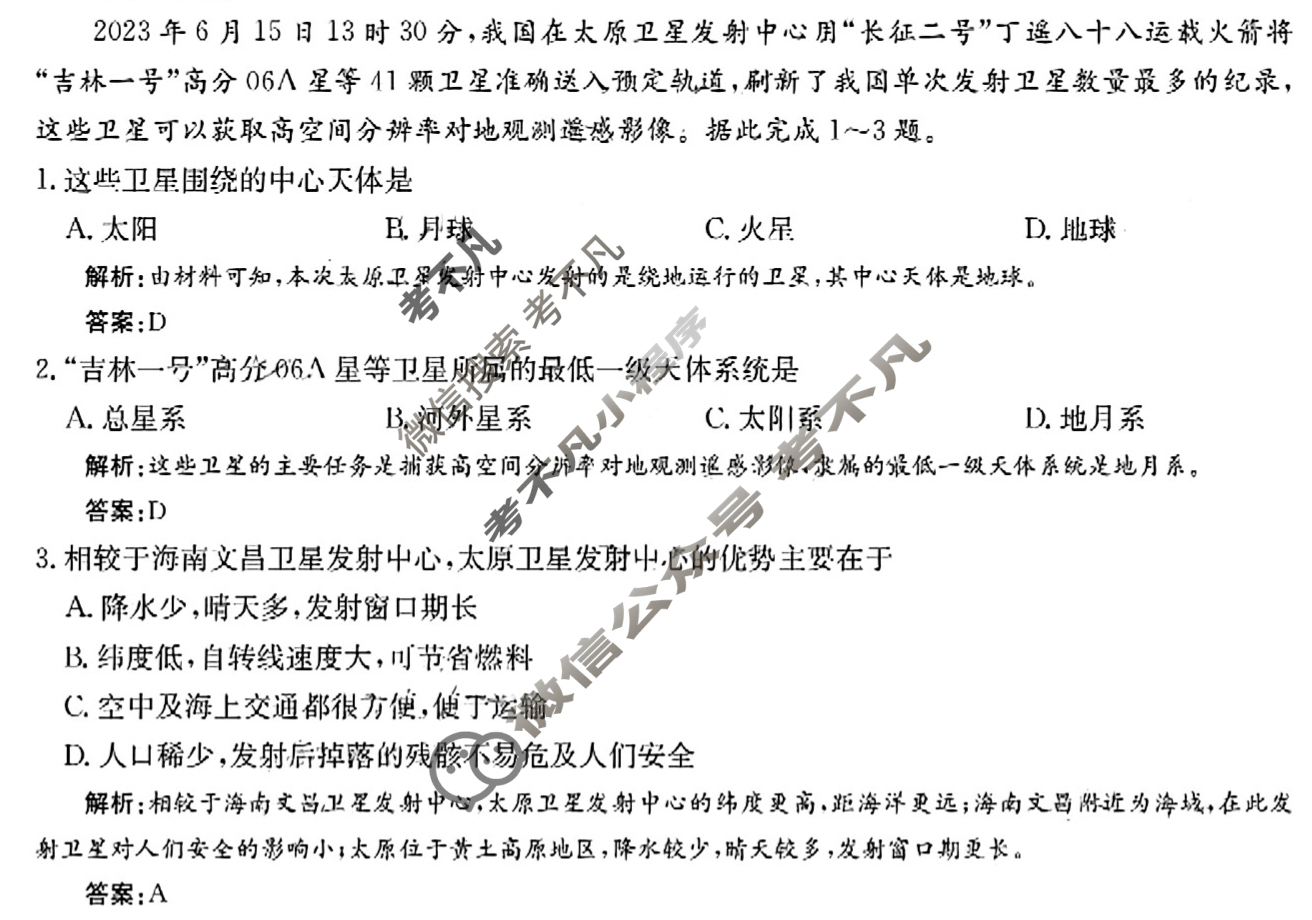 2025年卷行天下·周测卷 地理(一)1[25ZC·地理-ZTB-必修第一册-QG]答案