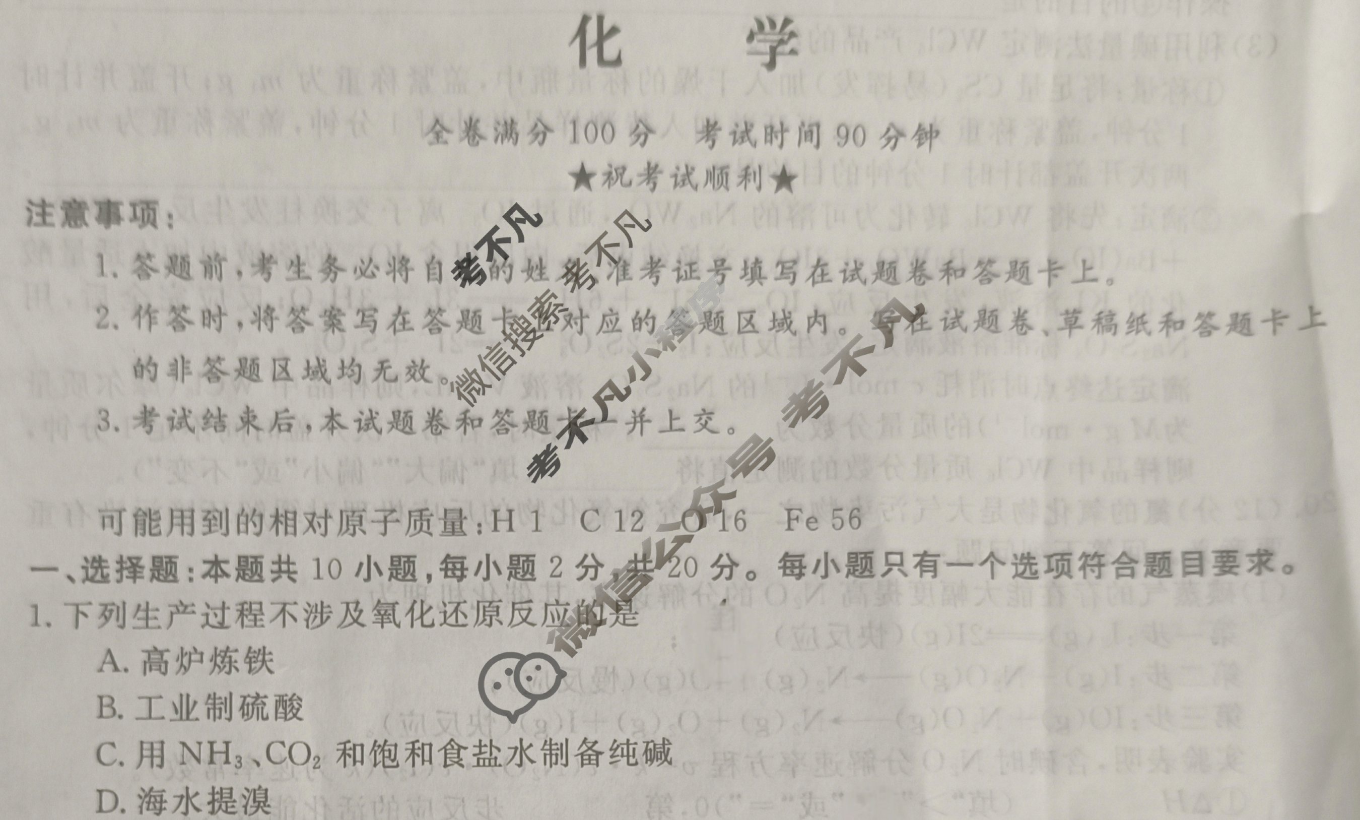 高三2025普通高中学业水平选择性考试·临门一卷(一)1化学(山东)试题