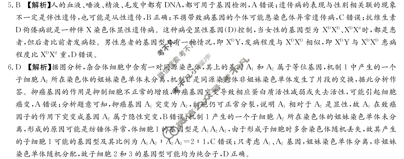 [炎德英才大联考]长郡中学2025届模拟试卷(二)2生物答案