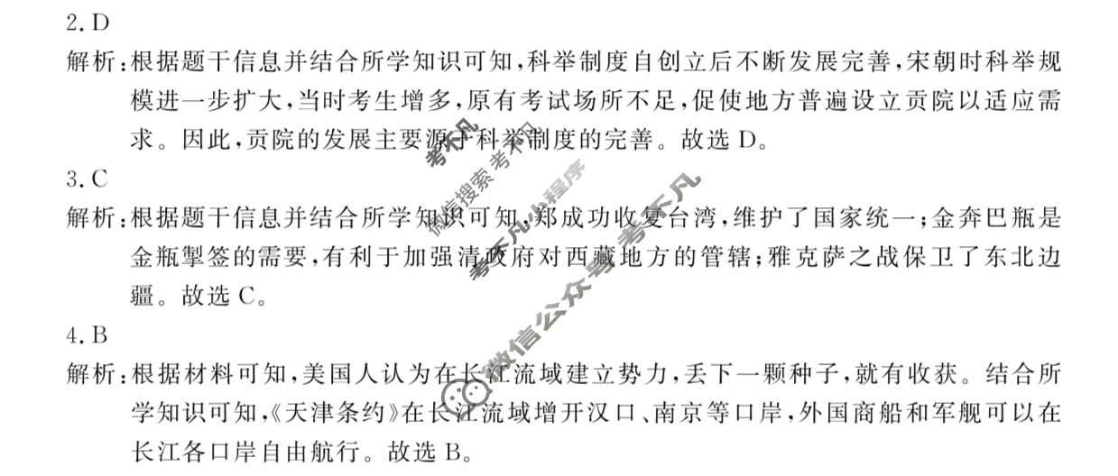 [百校联赢]2025安徽名校大联考最后一卷历史答案