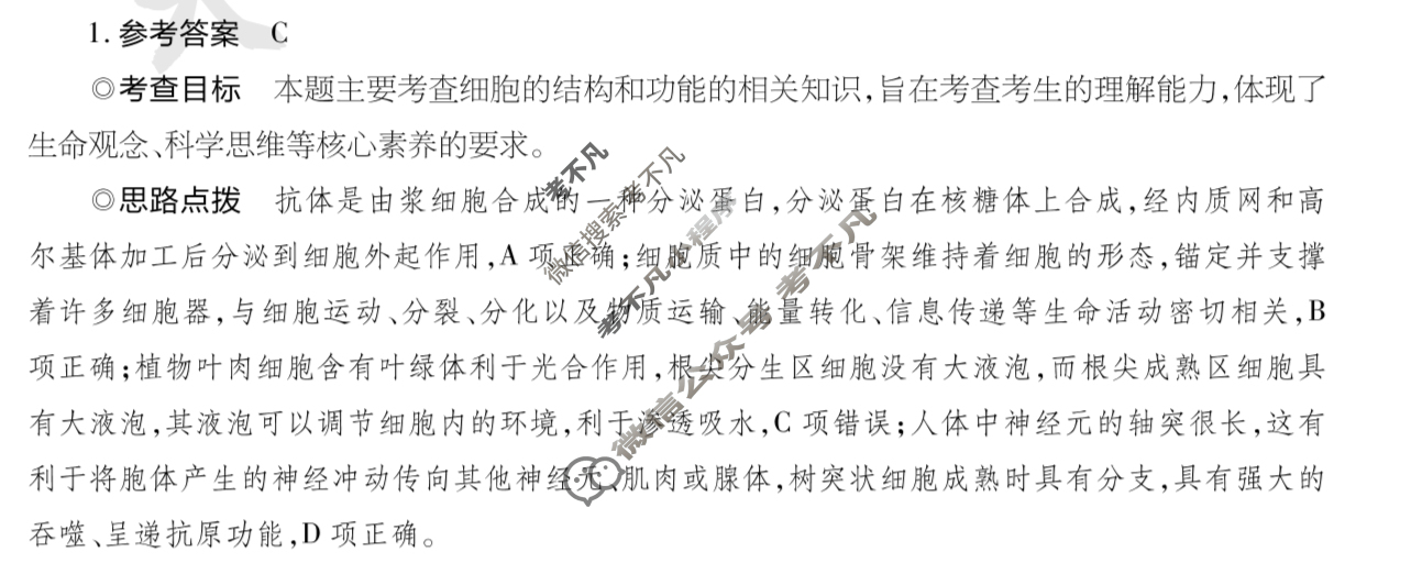 [天一大联考]高三2025年普通高等学校招生全国统一考试预测卷生物(专版)答案