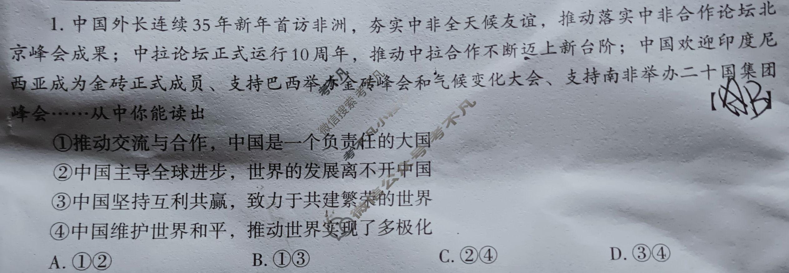 [文博志鸿]2025年河南省普通高中招生考试模拟试卷(压轴二)道德与法治试题