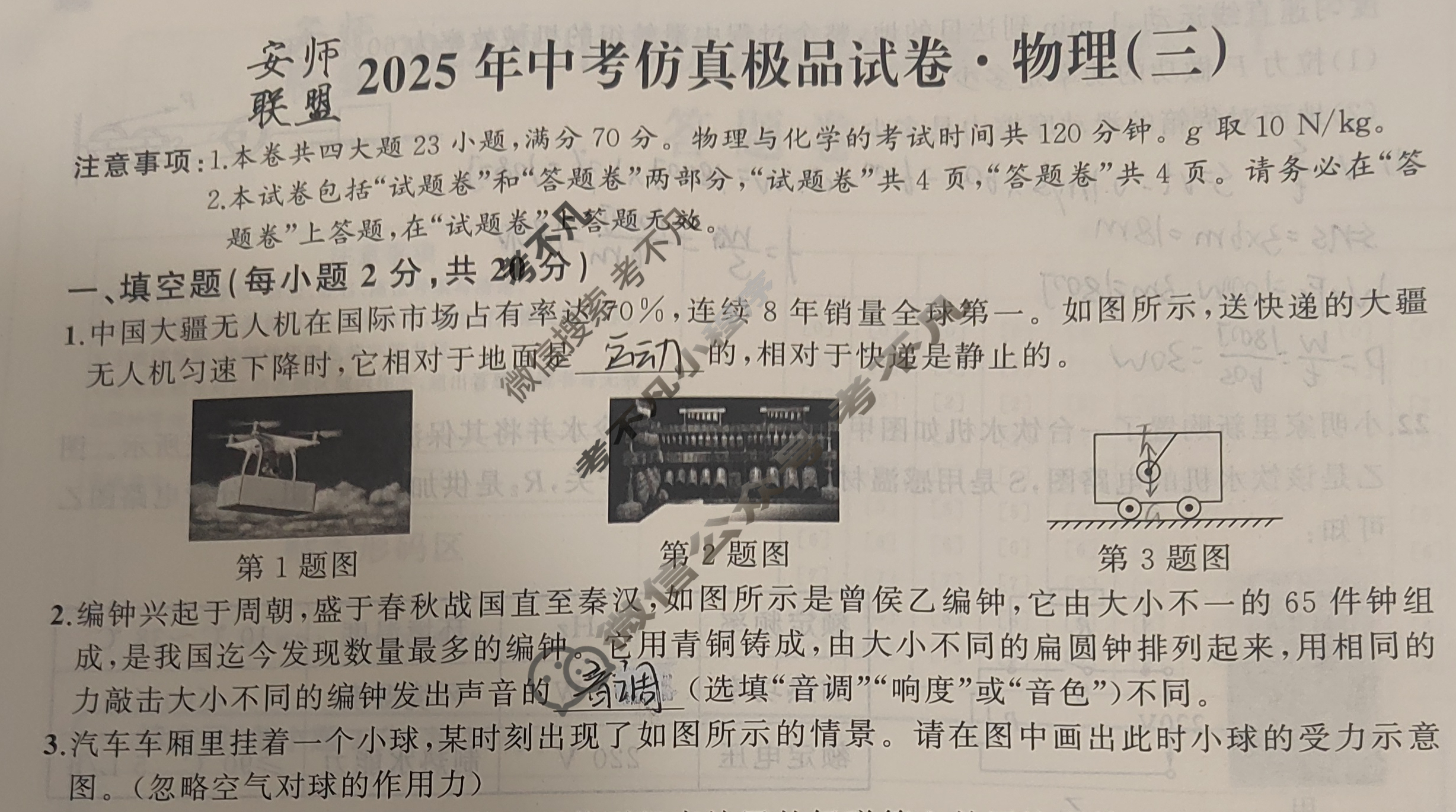 [安师联盟]安徽省2025年中考仿真极品试卷(三)3物理试题
