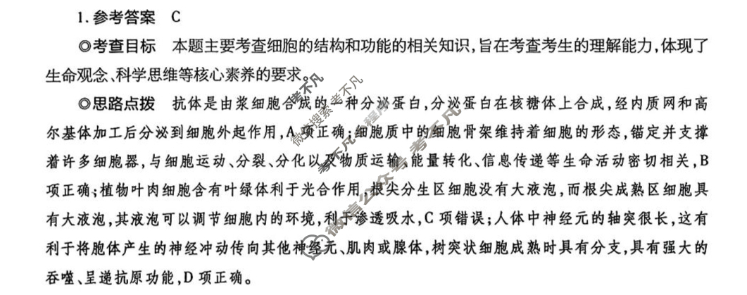[天一大联考]高三2025年普通高等学校招生全国统一考试预测卷生物(安徽专版)答案