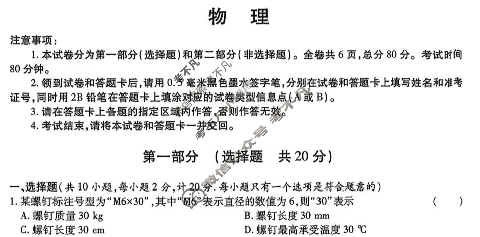 [益卷]2025年陕西省初中学业水平考试模拟试卷(八)8物理B试题