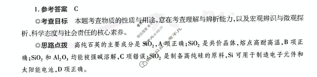 [天一大联考]高三2025年普通高等学校招生全国统一考试预测卷化学(陕西专版)答案