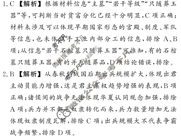 [真题密卷]2024-2025学年度备考信息导航演练(六)6历史2答案