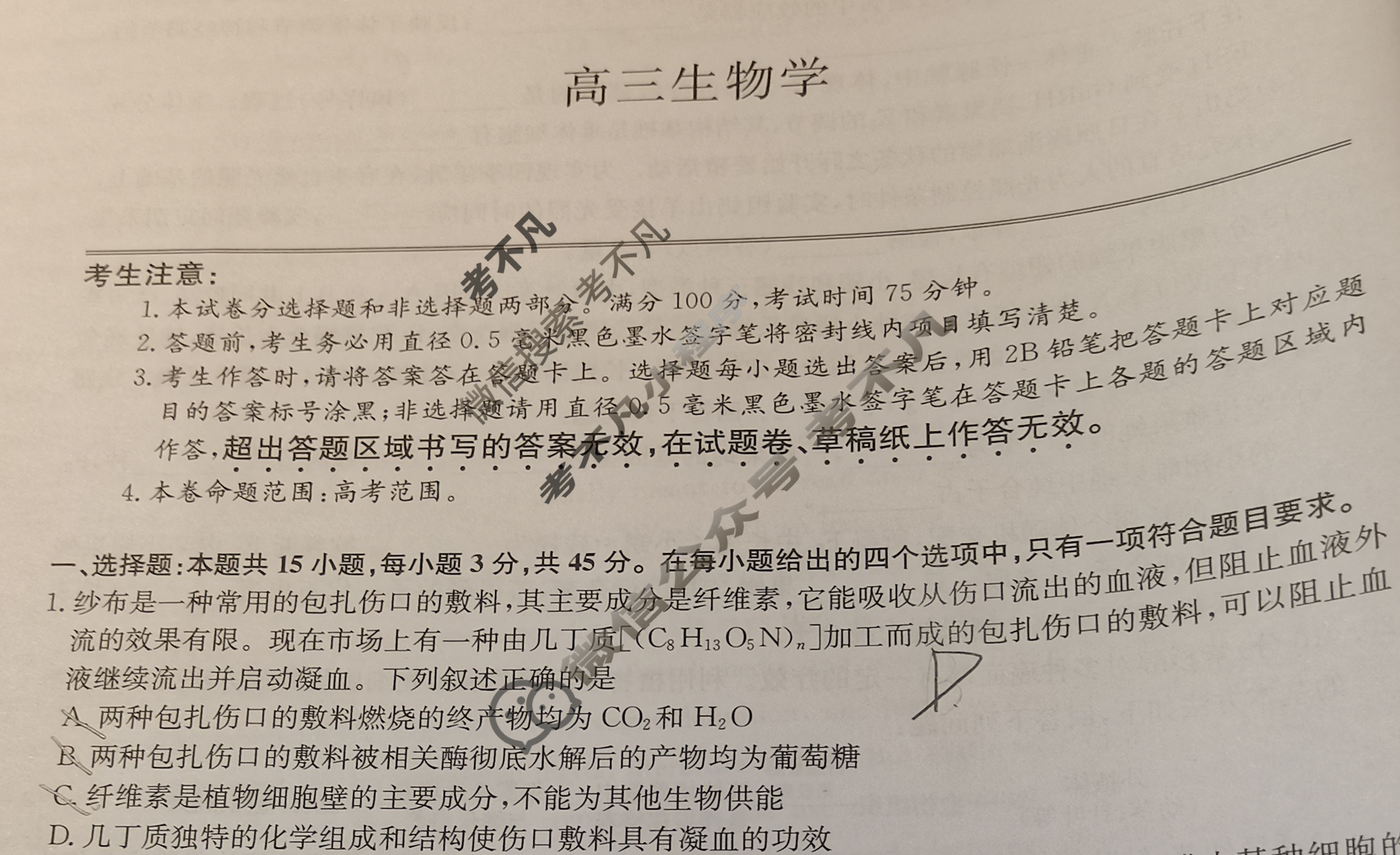 [九师联盟]2025届高三5月考前押题(角标含G)生物A-G试题