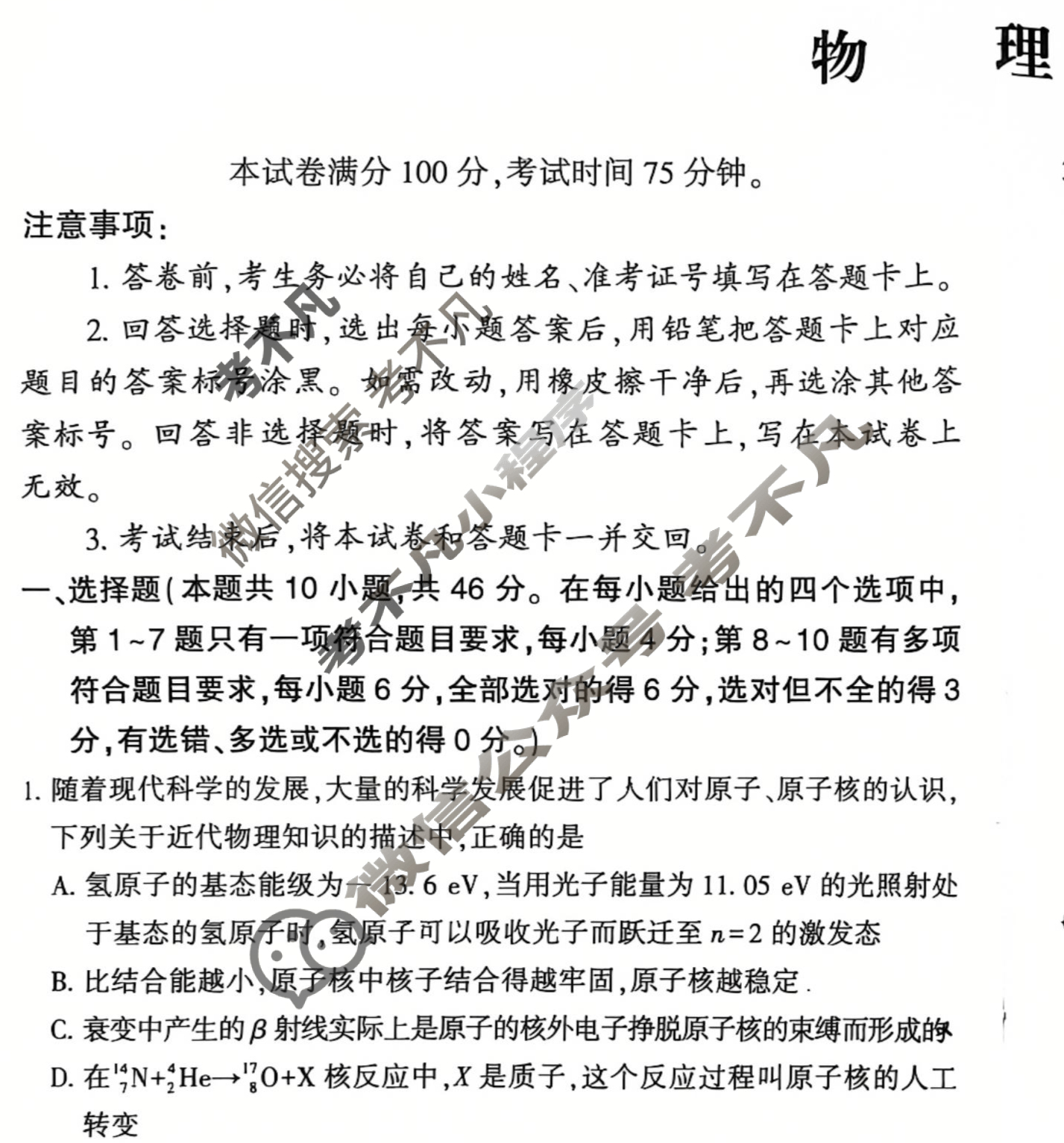 2025年伯乐学教育普通高中学业水平选择性考试 押题(二)2物理A试题