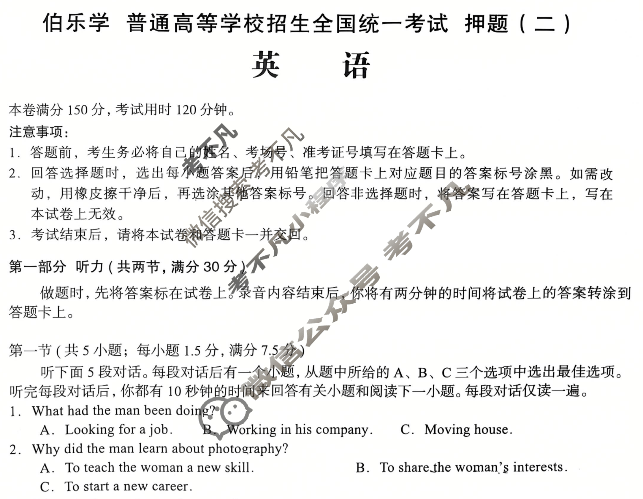 2025年伯乐学教育普通高等学校招生全国统一考试 押题(二)2英语试题