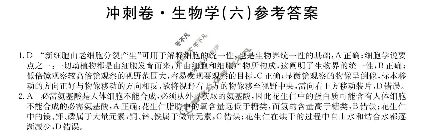 高三2025年江西省普通高中学业水平选择性考试冲刺压轴卷(六)6生物(江西)答案