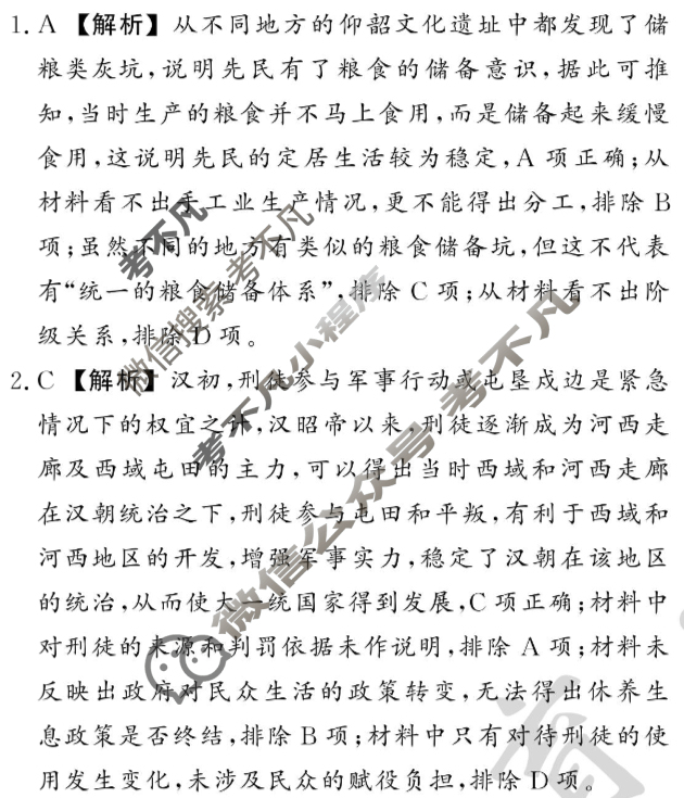 [真题密卷]2024-2025学年度备考信息导航演练(四)4历史2答案