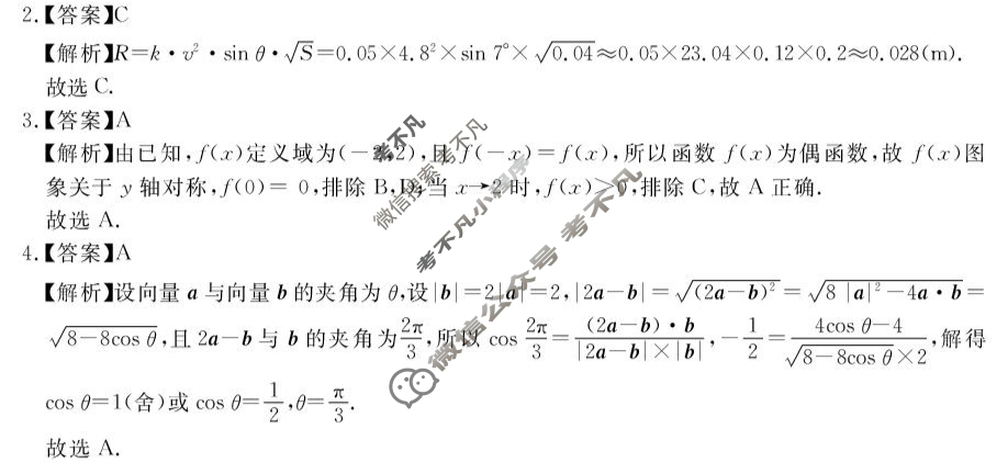 合肥一六八中学2025届高三最后一卷(2025.5)数学答案