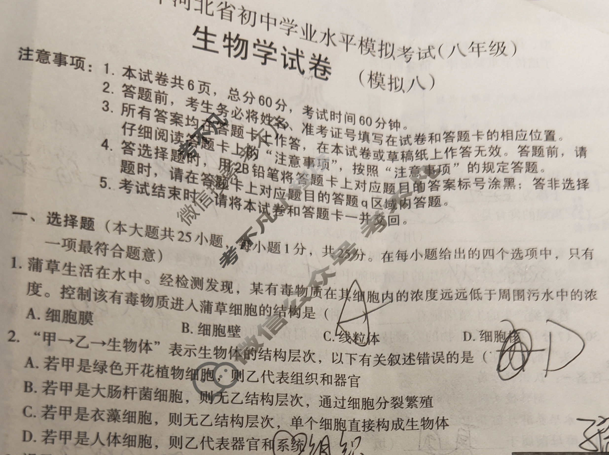 2025年河北省初中学业水平模拟考试试卷(八年级)(模拟八)生物试题