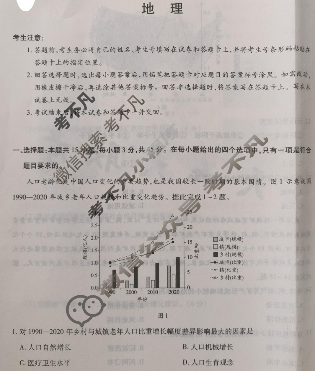 [天一大联考]高三2025年普通高等学校招生全国统一考试预测卷地理(陕西专版)试题