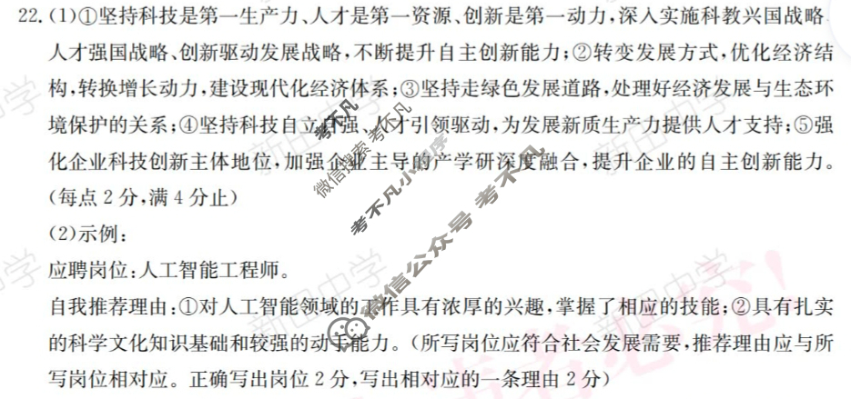 中考江西省2025年初中学业水平考试·冲刺(一)1道德与法治·历史答案