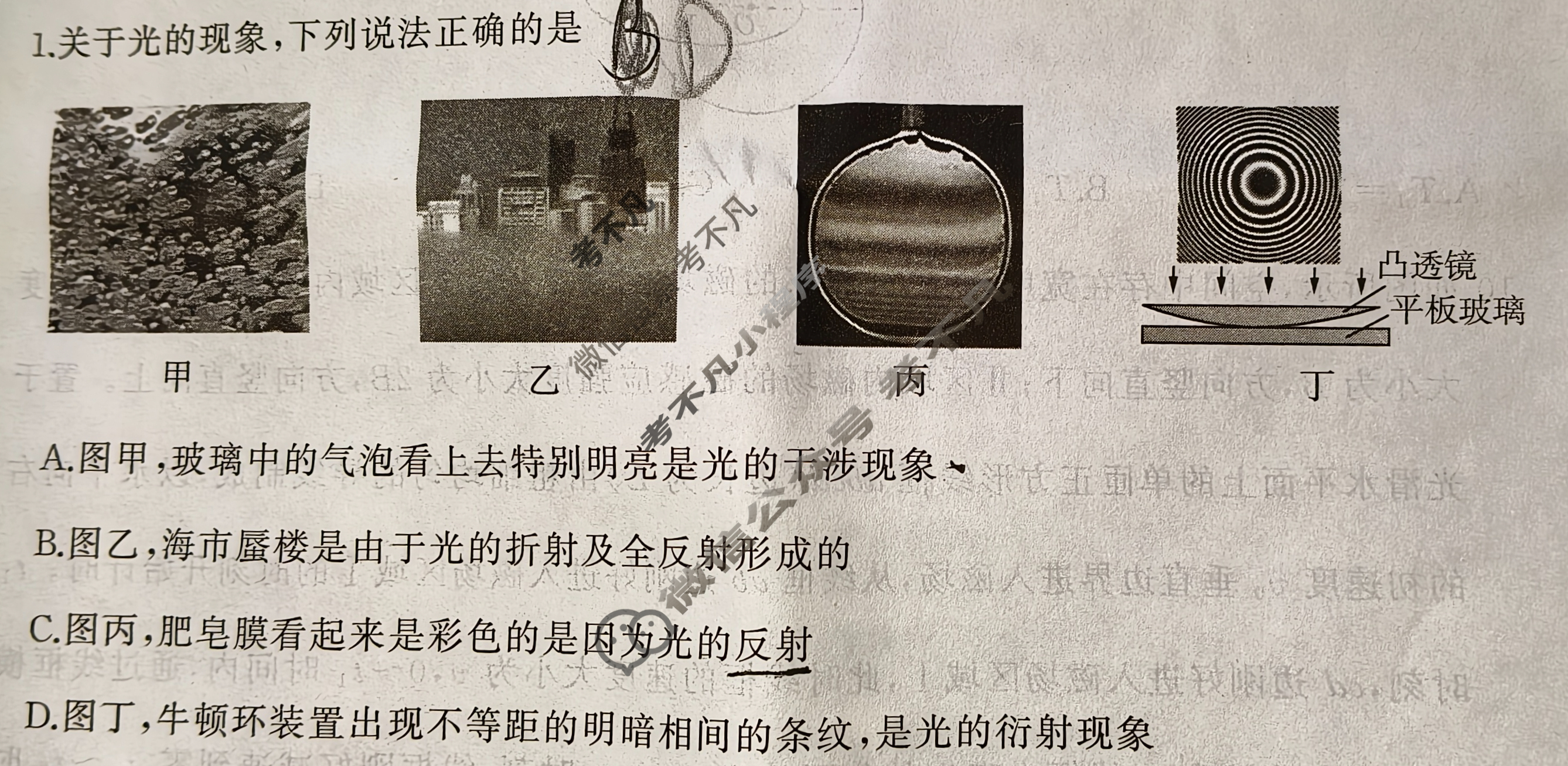 [百师联盟]2025届高三信息押题卷(三)3物理(百C)试题