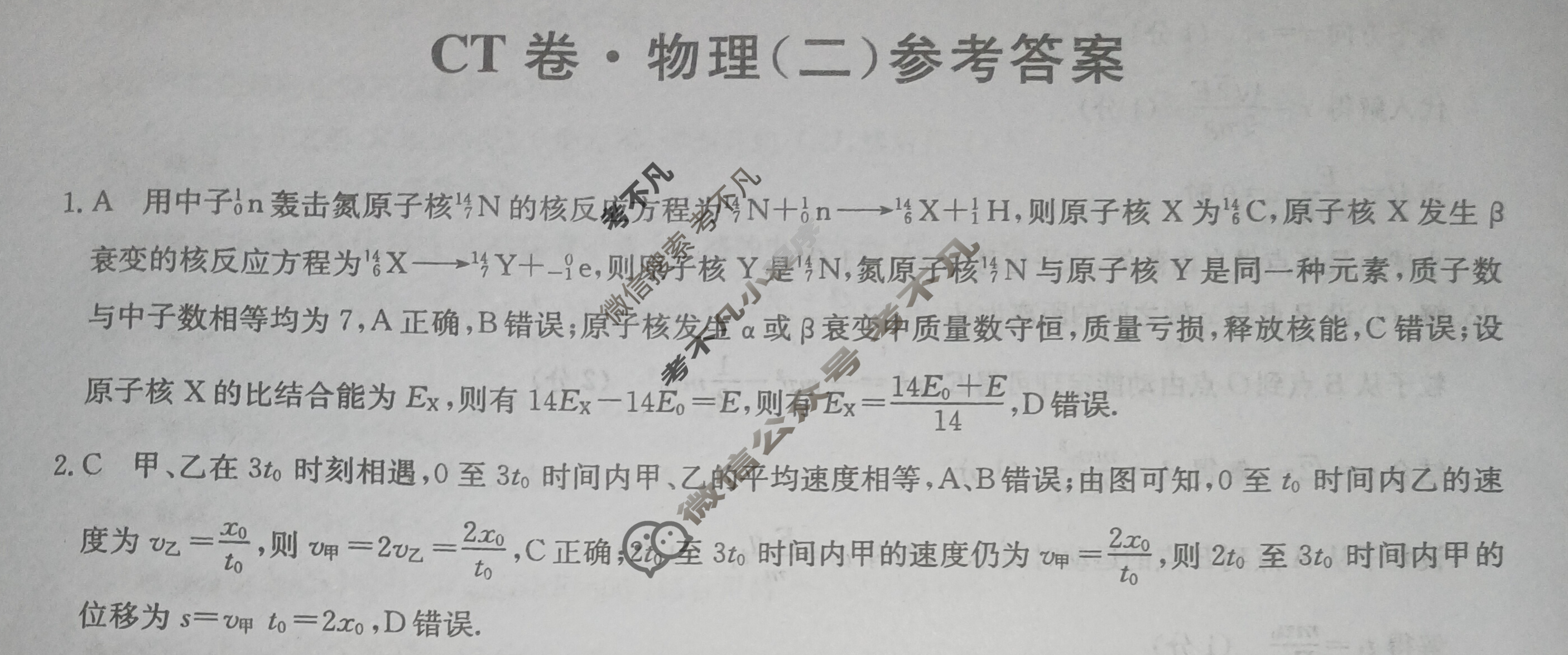 高三2025年湖北省普通高中学业水平选择性考试猜题信息卷(二)2物理(湖北)答案