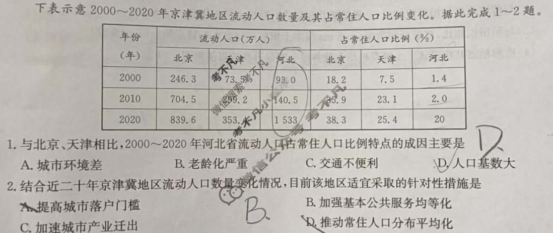 [九师联盟]2025届高三押题信息卷(三)3地理ZZ试题