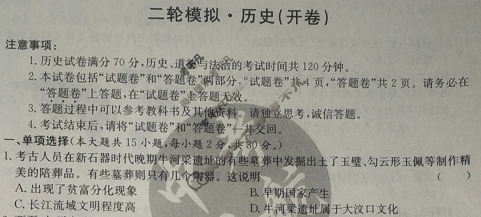 2025中考导航总复习·模拟·冲刺·二轮模拟卷(三)3历史试题