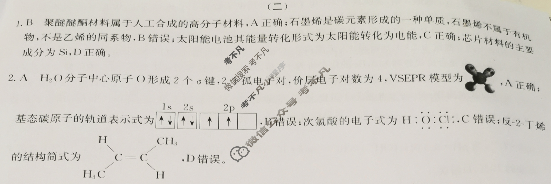 高三2025年普通高校招生选择性考试冲刺预测卷(二)2化学(A)Y答案