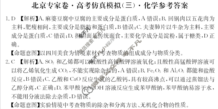 2025年高三北京专家卷·高考仿真模拟(三)3化学答案