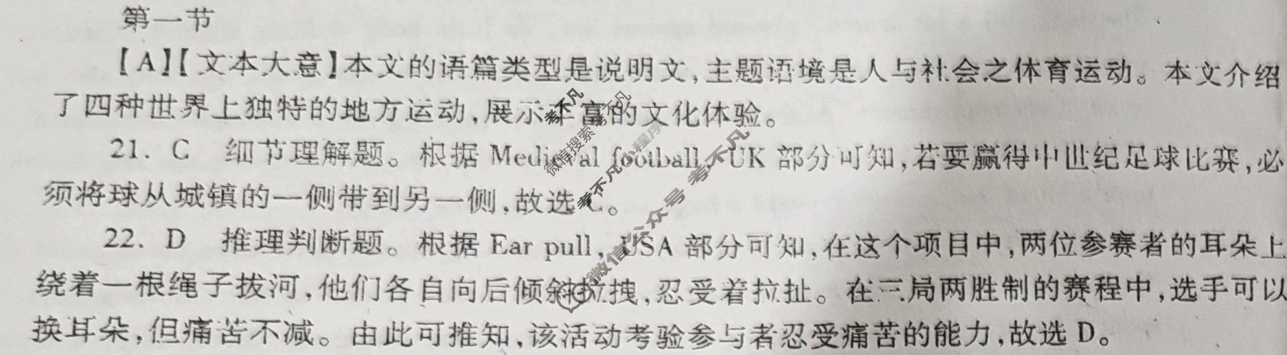 [湖南省]2025届高三一起考大联考(压轴卷)英语答案