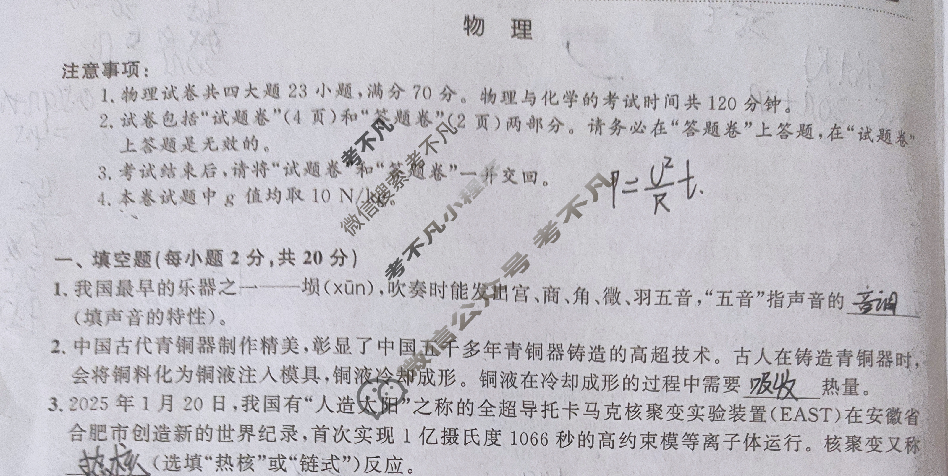 安徽省2025年名校之约大联考·中考导向压轴信息卷(2025.5)物理试题