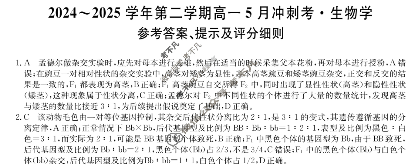 河北高中2024~2025学年第二学期高一5月冲刺考(25-X-709A)生物答案 河北高中2024~2025学年第二学期高一5月冲刺考(25-X-709A)生物答案