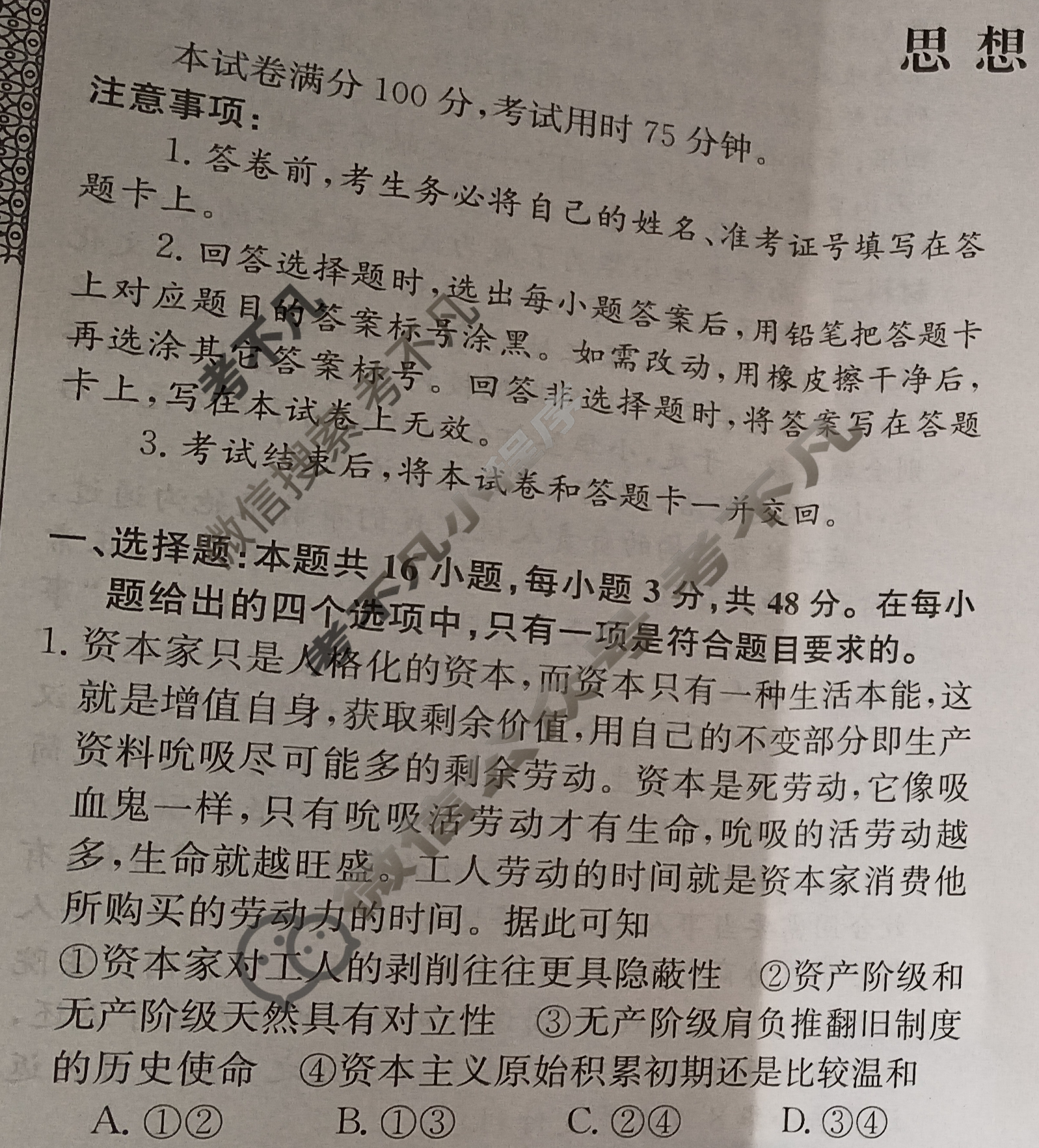 高三2025年普通高中学业水平选择性考试冲刺压轴金卷(二)2政治XKB-G2-EX试题