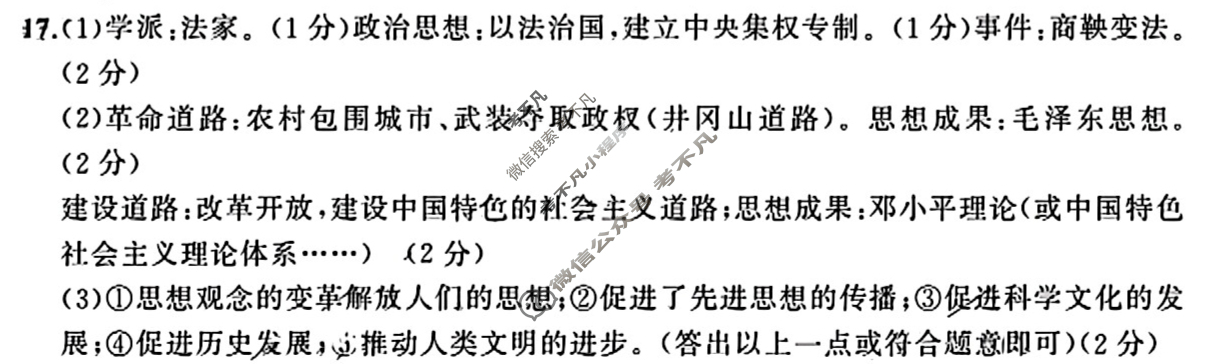 [ASLM名师名卷]2025中考预测模拟试卷·(四)历史答案