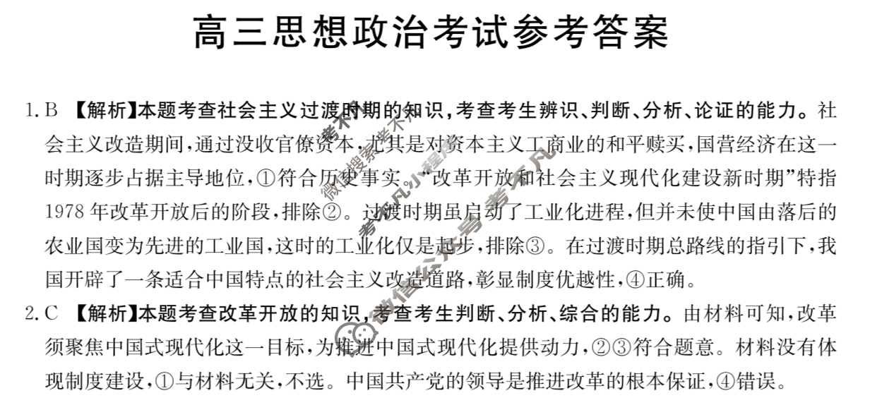 陕西省2025届高三考试金太阳5月联考SX(5.27)政治答案