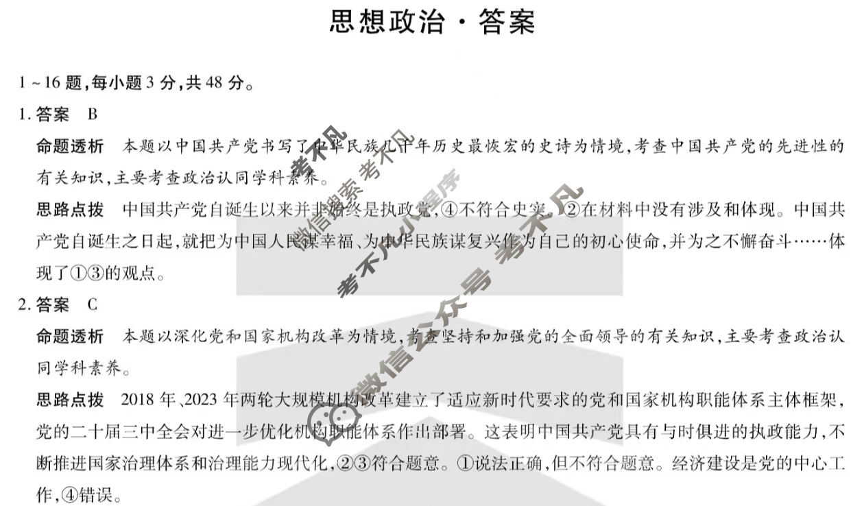 [安徽天一大联考]2024-2025学年(下)高一5月份阶段性检测政治答案