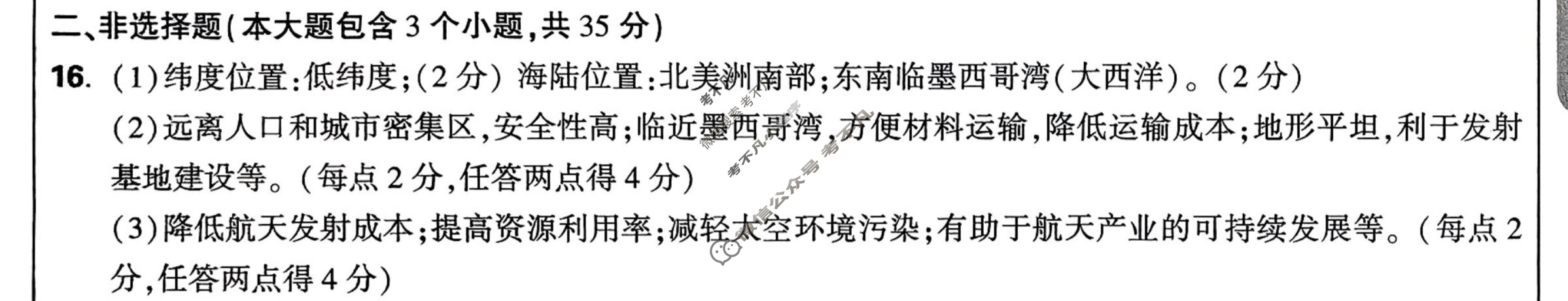 [万唯中考·黑白卷]山西省2025年初中学业水平考试地理·黑卷1答案