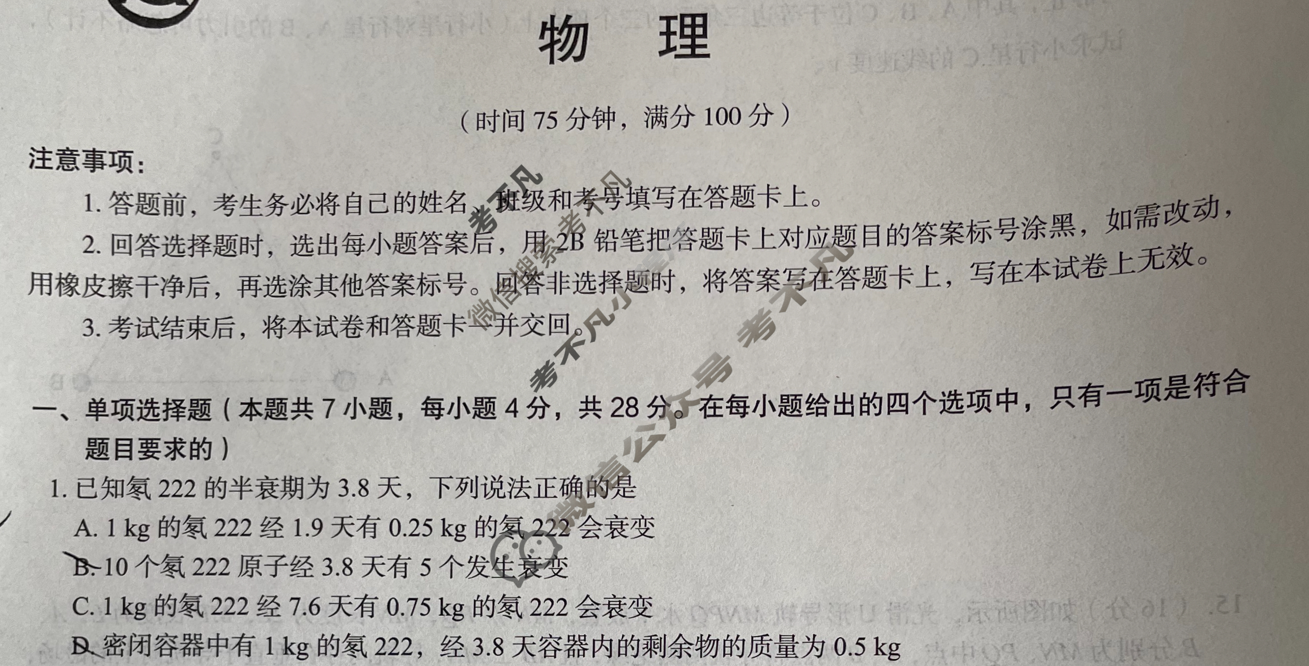 河北省2025届高三学生全过程纵向评价(5月)(六)6物理试题
