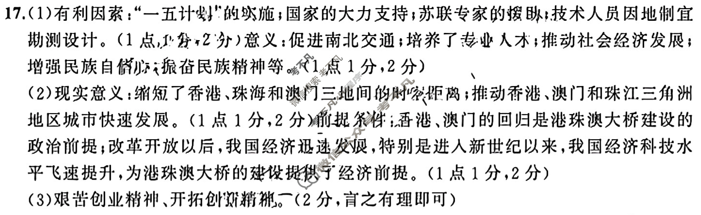 [ASLM名师名卷]2025中考预测模拟试卷·(六)历史答案