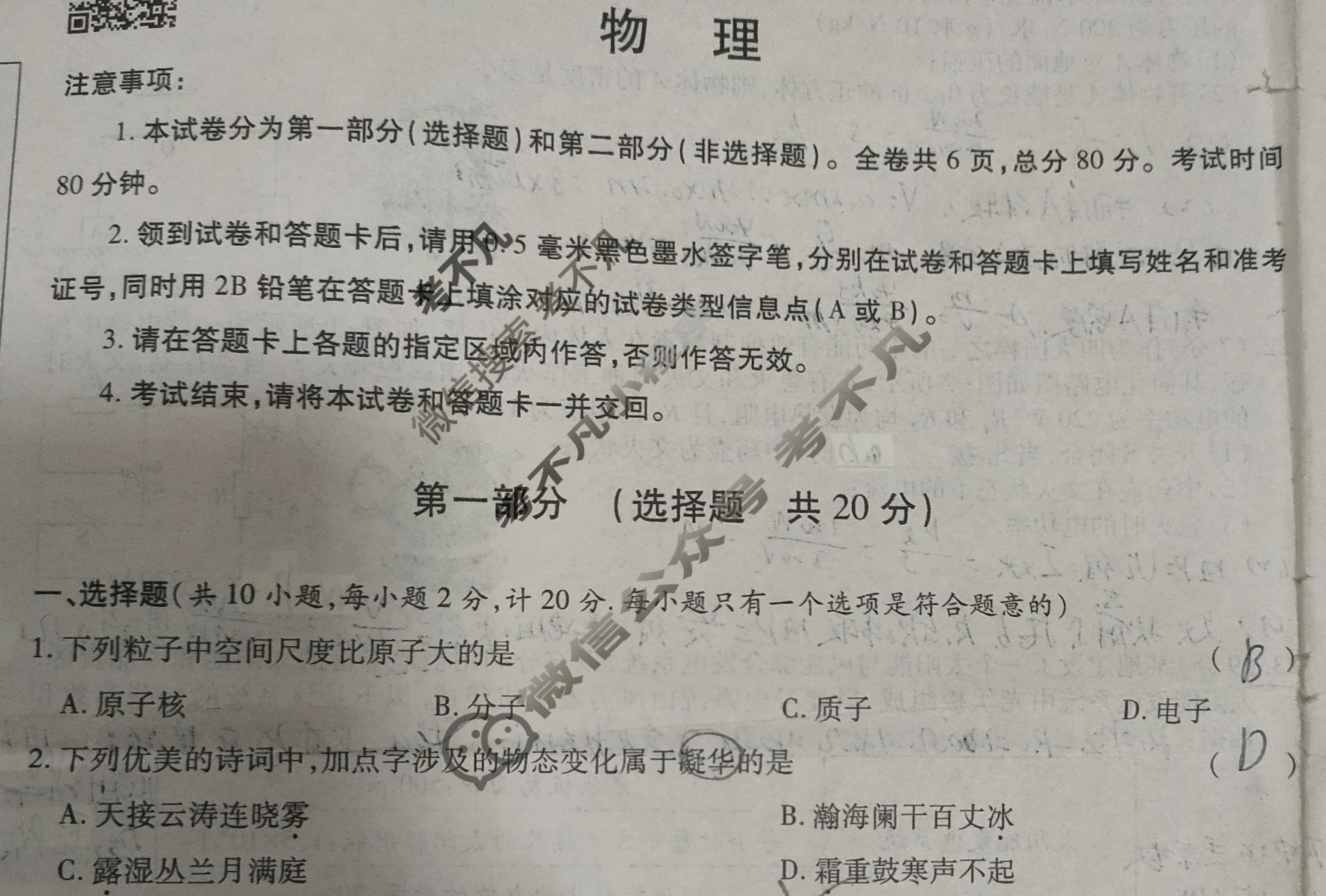 中考2025年陕西省初中学业水平考试适应性检测(二)2物理试题