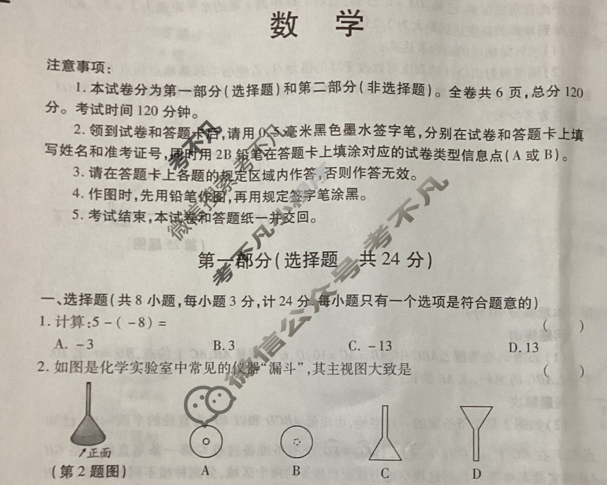 [益卷]2025年陕西省初中学业水平考试突破卷T-3数学试题