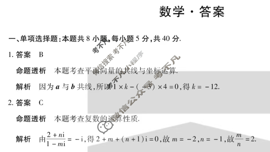 [安徽天一大联考]2024-2025学年(下)高一5月份阶段性检测数学答案